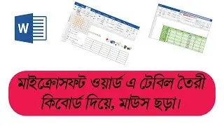 Microsoft word Table making easy way Without Mouse।। Only Using Keybord।।