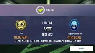 Asphalt 8: Pagani Huayra BC - R&D - Lab .004. - Test .052. (сверх-испытание ии)