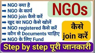 NGO kaise join kare | how to join NGOs | khud ka NGO kaise banaye | NGO registration kaise kare |