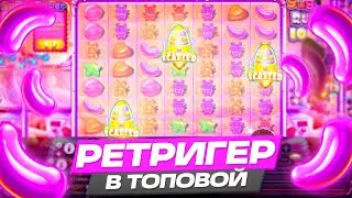 ПОЙМАЛ РЕТРИГЕР В ТОПОВОМ БОНУСЕ SUGAR RUSH! МЕГА ЗАНОС В НОВОМ ШУГАР РАШ 1000! ЗАНОСЫ НЕДЕЛИ!