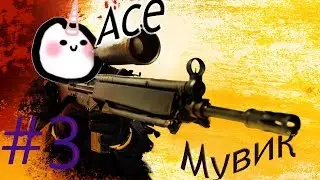 Мувик Cs:go #3 (Эйс на пистолетке)