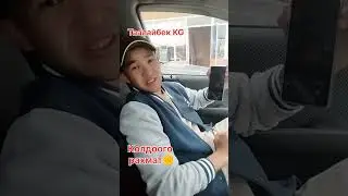 https://www.youtube.com/@TAALAIBEK-KG  #пддонлайн #курьер #яндекс #такси #москва #кыргызстан