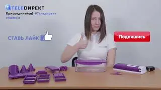 Видеообзор: Овощерезка 