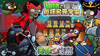 (Gameplay+Link) Plants vs. Zombies: Crazy Multiverse v2.1.1 | Game NHP