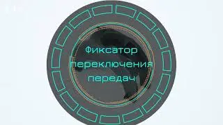 Пежо Боксер.  Ситроен Джампер. Фиксатор переключения передач.