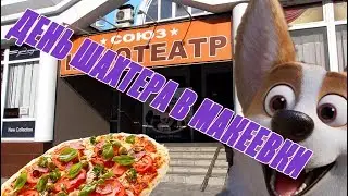 Макеевка.День шахтёра.
