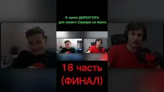 Domer Grief | Я нанял ДИРЕКТОРА для своего Сервера на Авито 