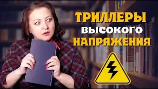 7 триллеров, которые не дадут спокойно спать