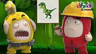 Чуддики | Парк Юрского Периода | Смешные мультики для детей