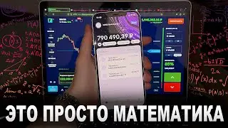 БЕСПРОИГРЫШНАЯ стратегия ДОГОН или МАРТИНГЕЙЛ! Как не слить баланс?