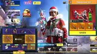 * ПРАЗДНИЧНЫЙ ДУЭТ *  РУЛЕТКА | QXR ТАЙНЫЙ САНТА | SEASON 11 CALL OF DUTY MOBILE | COD MOBILE