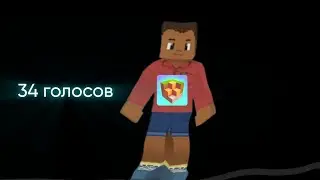 34 голоса чёрного человека из Block Craft 3D
