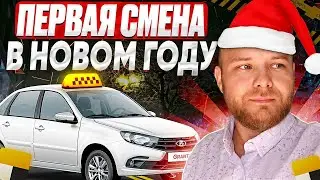 Я ВЕРНУЛСЯ | ПЕРВАЯ СМЕНА ПОСЛЕ ОТПУСКА ▶ РУСЛАН ТАКСУЕТ