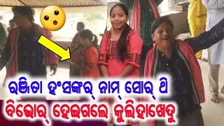 ଭେଡେନ୍ ବ୍ଲକ ସିଆଲଖଣ୍ଡହତାନୁ ତିଆର୍ ହେବା ପର୍ଶୁରାମ୍ ମଠ😮କୁଲିହାଖେଦୁର ଫୁଲ୍ ଭକ୍ତି ନାମ୍ ପହର୍