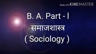 समाजीकरण ( Socialization ) , part - l