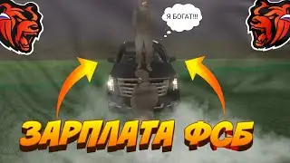 ЗАРПЛАТА ФСБ НА БЛЕК РАША | САМАЯ ПРИБЫЛЬНАЯ ФРАКЦИЯ | BLACK RUSSIA | RED | Crmp mobile