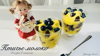 Десерт в стакане По мотивам «Птичьего молока» Воздушный десерт Легкий рецепт| @yummysweet4094
