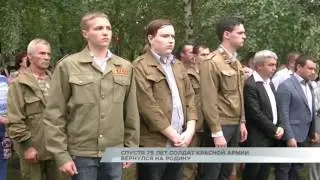 Спустя 75 лет солдат красной армии вернулся на родину