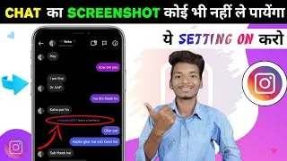 Instagram Chat का Screenshot कोई भी नहीं ले सकता आपकी मर्जी के बिना | ये Setting जल्दी से On कर लो 💥