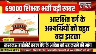 69000 teacher bharti reservation policy | 69000 teacher bharti latest update | 69000 bharti news