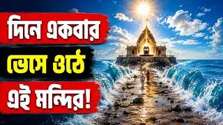১ টা বাজলেই দেখা মেলে মহাদেবের || Bhadkeshwar Mahadev Temple