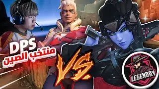 لعبت ضد دبس منتخب الصين🔥 🇨🇳 اقوى قيم لي بويدوميكر🤯 🔥