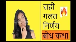 right decision kaise le👌👌👌