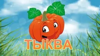 ОВОЩИ ДЛЯ МАЛЫШЕЙ | МУЛЬТИК ПРО ОВОЩИ