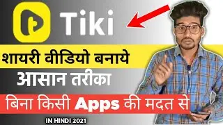 How To make Shayari video In On Voice || Tiki par apne awaz me videos kaise banaye