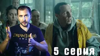 Игра на выживание 2020 - 5 серия | обзор пятой серии | Обзор на сериал