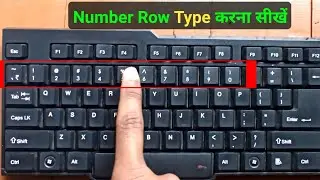 Number Row Typing Practice | Number Row Typing | Number Row Keyboard | Number Row type kaise kare