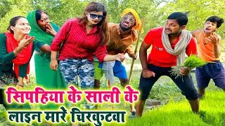 #चिरकुटवा