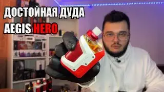 AEGIS HERO - Дуда которую мы заслужили