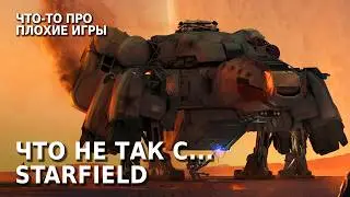 Я прошел её и вот что тебе скажу | Starfield Обзор Игры