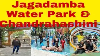 Chandrahashini Temple#Jagadamba Fun WorldWaterpark#Chhatisgarh#Ambabhona Temple# ଗରମ ନେ ୱାଟର ପାର୍କ