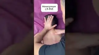 Трасты # безопасные HVLA# мануальная терапия обучение # боль в шее