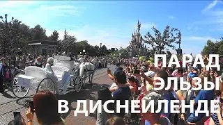 ✅ Диснейленд. Парад настоящей Эльзы и Анны из Холодного сердца Full HD. Frozen, Anna,  Elsa