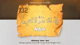 Asmaul husna 132-dars | Aduv ismi va uning manolari haqida | Ustoz Abdulloh Zufar