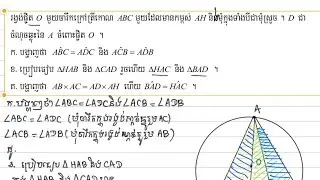 ត្រីកោណដូចគ្នា-គណិតវិទ្យាថ្នាក់ទី9 G-02