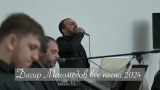 Дагир Магомедов лезгинка 20 минут только самое лучшее 2024