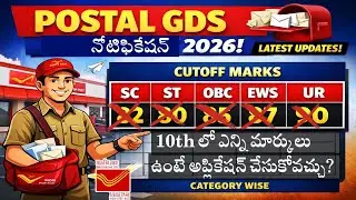 Postal GDS 10th Cutoff Marks 2026 || Postal GDS 28740 Jobs Notification || Postal GDS || GDS