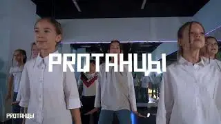 PROТАНЦЫ. Иркутск #dancehall от группы выходного дня Виктории Фридман - KIDS 5 (7-13 лет)
