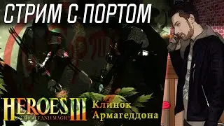 HoMM 3: Клинок Армагеддона - Лесные тени