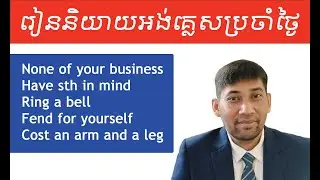 Learning To Speak Some Common English Idioms For Daily Conversation