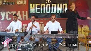 группа 
