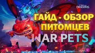 First Look | Pet Guide | Call of Dragons War Pets