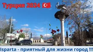 Турция 2024 Isparta  -  приятный для жизни город !!!
