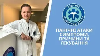 Панічні атаки - симптоми, причини і лікування атак паніки
