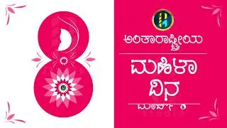 Women's Day Special