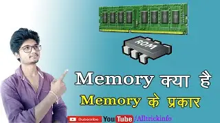 Memory Kya Hai | Memory Ke Prakar | मेमोरी कितने प्रकार की होती है
